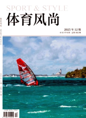 体育风尚杂志